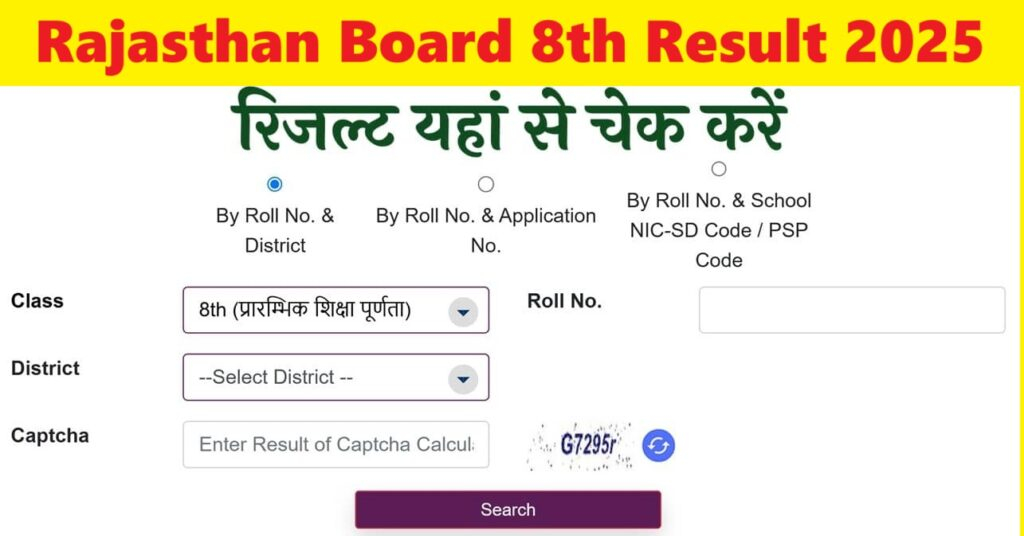 RBSE Rajasthan Board Shala Darpan 8th Result 2025